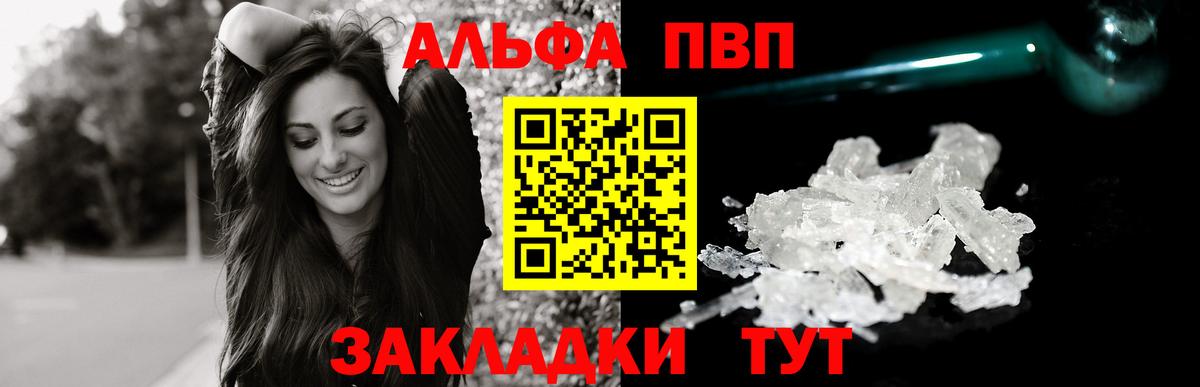 Альфа ПВП Crystall Советск
