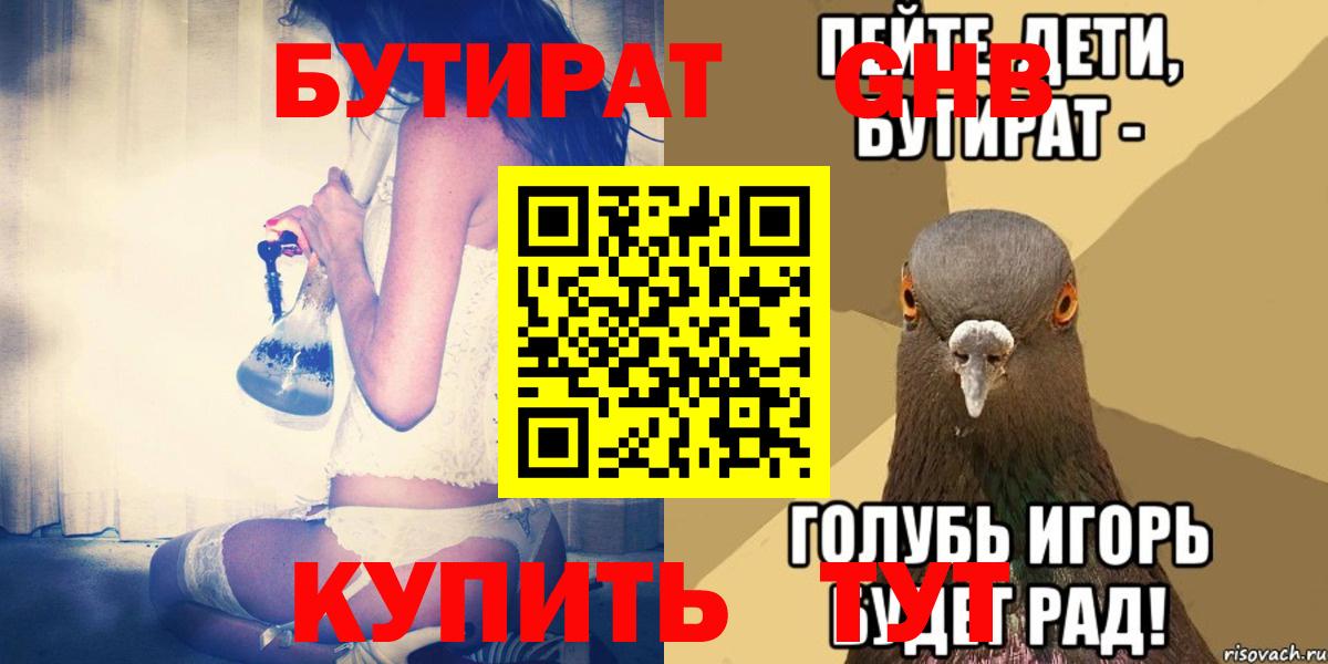 Бутират вода  Вход с VPN  Советск 