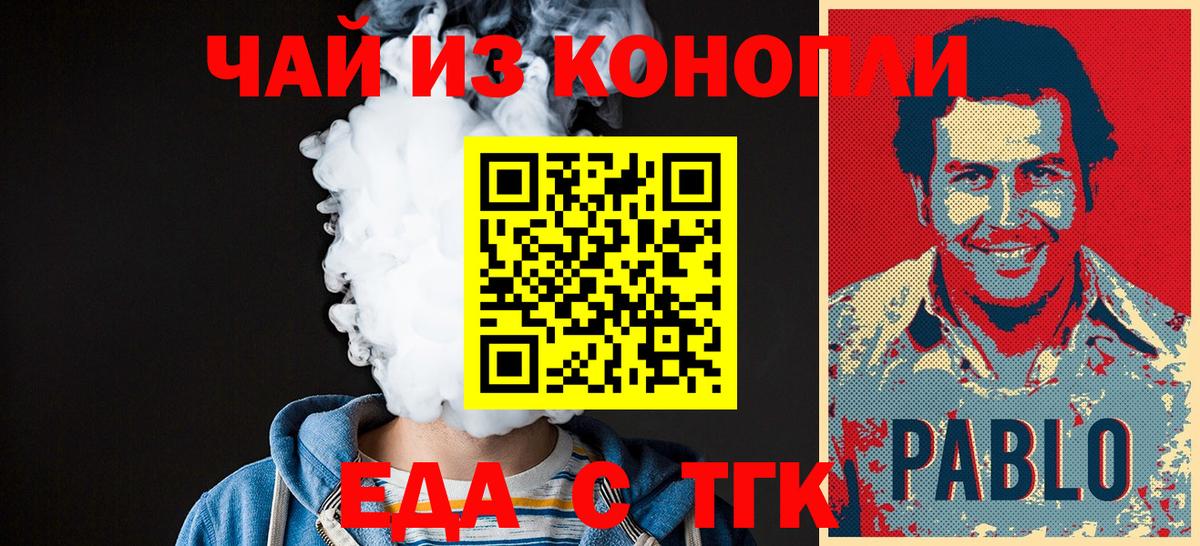 Еда ТГК марихуана Советск