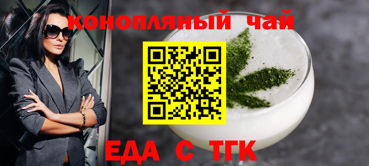 Советск  Печенье с ТГК конопля  Вход с VPN 