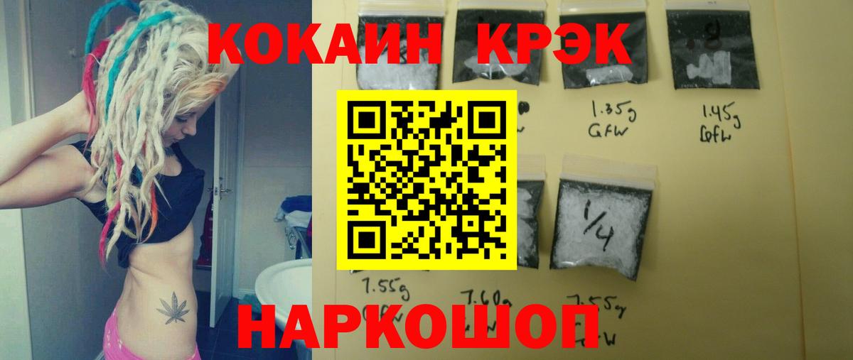 Кокаин Эквадор  КОКАИН 97%  Вход с VPN  Советск 