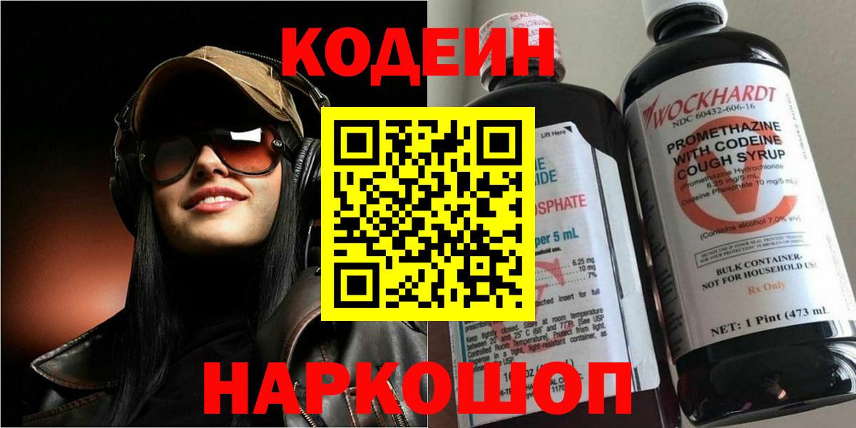 Кодеиновый сироп Lean Purple Drank Советск
