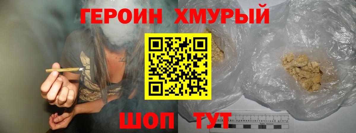 ГЕРОИН гречка Советск