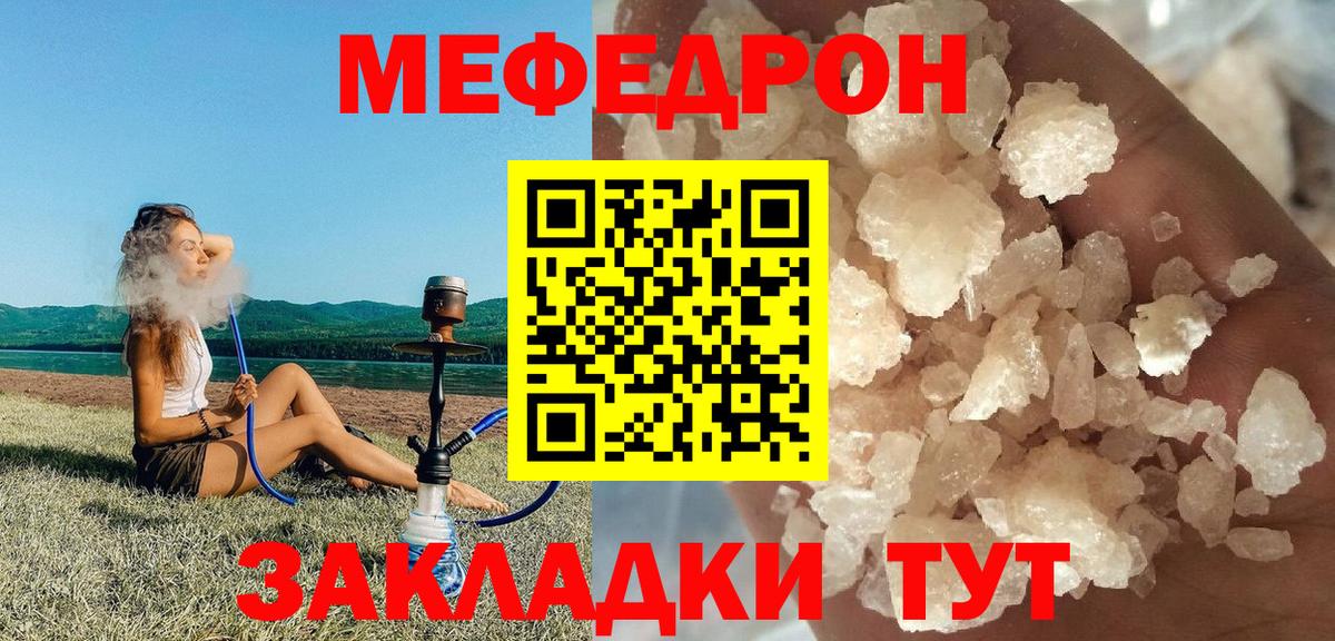 МЯУ-МЯУ  МЕФ мука  Вход с VPN  Советск  МЕФ кристаллы  МЕФ 