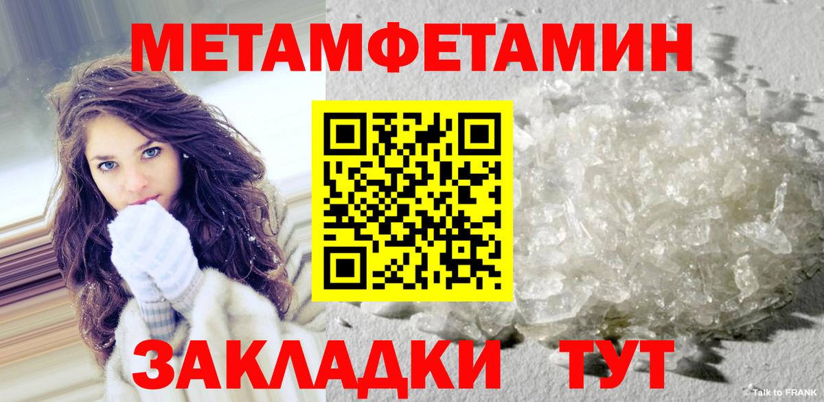 Советск  Первитин Methamphetamine  Вход с VPN 